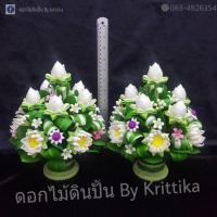 ราคา ดอกไม้ดินปั้น ดอกบัวไหว้พระ ดอกบัวบูชาพระ  ดอกบัวดินปั้น ดอกบัวปลอม พานพุ่มดอกบัว ดอกไม้ปลอม ดอกไม้ประดิษฐ์ ของแต่งบ้าน (11563754617)
