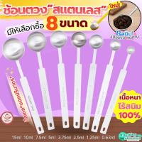 ราคา ส่งฟรี ช้อนตวง สแตนเลส ถ้วยตวง wannahome มี5ขนาด ช้อนตวงกาแฟ ช้อนตักกาแฟ ช้อนตวงสแตนเลส ตวงกาแฟ ตวงขนม ถ้วยตวงกาแฟ (57203450390)