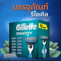 ราคา Gillette Mach3+ Blades 12 Cartridges Refills ใบมีด ยิลเลตต์ Gillette Mach3+ มัคทรี พลัส แพ็ค12ชิ้น (16538318903)