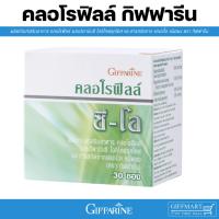 ราคา คลอโรฟิลล์แท้100% คลอโรฟิลล์giffarine คลอโรฟิลล์ผง คลอโรฟิลล์พลัส (393258593)