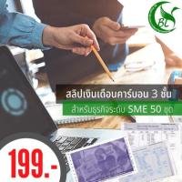 ราคา สลิปเงินเดือนคาร์บอน 50 ชุด 199 บาท (5414438387)