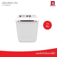 ราคา CANDY เครื่องซักผ้า 2 ถัง กึ่งอัตโนมัติ ความจุ 7.5 kg รุ่น CTT75OXCW (24077165617)