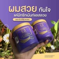 ราคา 1 กระปุก หมักแลสลวย LAE SA LUAY แลสลวย เคราตินฟื้นฟูผมเสีย ขนาด 250 กรัม (43708131480)