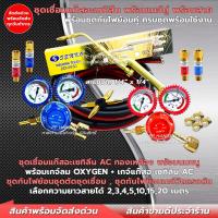 ราคา ชุดเชื่อม AC ครบชุดพร้อมใช้ ทองเหลืองแท้ ชุดกันไฟย้อนลม-แก๊ส 2 ฝั่ง เกจ์ลม-เกจ์แก๊ส พร้อมสายลมแก๊ส (29020223986)
