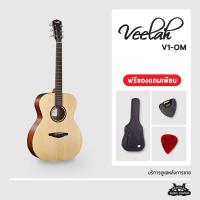 ราคา กีตาร์โปร่ง Veelah V1OM กีตาร์วีล่า V1 series (42253058005)