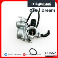 ราคา คาร์บู DREAM ดรีม Honda ฮอนด้า Lippo คาบู คาร์บูเรเตอร์ อะไหล่มอเตอร์ไซค์ (46753356125)