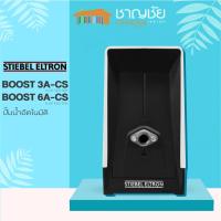 ราคา [สุดคุ้ม] STIEBEL ELTRON ปั๊มน้ำอัตโนมัติแรงดันคงที่ ปั๊ม ปั๊มน้ำ รุ่น BOOST 3A-CS 300 วัตต์ / 6A-CS 600 วัตต์ (10763099994)