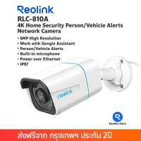 ราคา กล้องวงจรปิด Reolink RLC-810A 8Mp 4K Home Security Person/Vehicle Alerts ตรวจจับรถและมนุษย์ (18985640284)