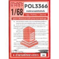 ราคา เจาะเกราะ POL3366 / PA460 การบริหารงานคลังส่วนท้องถิ่น 1/68 (25208721538)