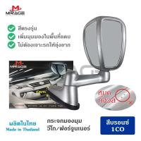 ราคา T-Drive MF-1007 กระจกมองมุม MIRAGE วีโก้ ฟอร์จูนเนอร์ Vigo Fortuner สีบรอนซ์เงิน เทา 1CO แบบหนีบ ไม่เจาะรถ พร้อมส่ง (10162854838)
