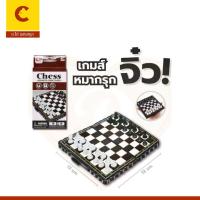 ราคา corcai หมากรุกจิ๋ว 1ชุด เกมส์กระดานหมากรุกแม่เหล็ก ได้ครบทั้งตัวหมากและกระดาน ขนาดพกพา พร้อมส่ง (28055158429)