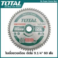 ราคา Total ใบเลื่อยวงเดือน ตัดไม้ 9.1/4 นิ้ว 60 ฟัน รุ่นงานหนัก รุ่น TAC231623 ( TCT Saw Blades ) (1206024982)