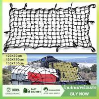 ราคา Cargo Net 180x120cm /120x90cmตาข่ายคลุมของ ตาข่ายคลุมรถ ตาข่าพลาสติก ที่คลุมหลังรถ ที่คลุมหลังคา ตาข่ายคลุมรถกระบ (14796270105)