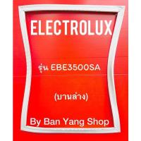ราคา ขอบยางตู้เย็น ELECTROLUX รุ่น EBE3500SA (บานล่าง) (22700831077)