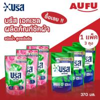 ราคา บรีส เอกเซล ผลิตภัณฑ์ซักผ้า ชนิดน้ำ สูตรเข้มข้น 370 มล. แพ็ค 3 ชิ้น (เลือกสูตรได้) (28782759012)