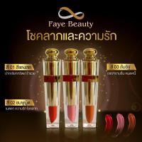 ราคา ลิปสติกมงคลFayeเรียกทรัพย์ปลดหนี้เสริมการเจรจาโชคลาภความรักค้าขาย (8713193072)