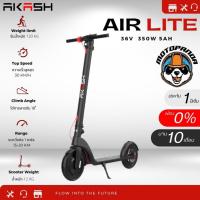 ราคา AKASH AIR LITE สกู๊ตเตอร์ไฟฟ้า น้ำหนักเบา พกพาสะดวก คุณภาพดี กันน้ำ (23770982970)