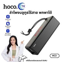 ราคา Hoco HC3 True Wireless Speaker ลำโพงบลูทธ เสียงดี เบสหนัก รับสายได้ แบตอึดใช้ได้นานถึง5ชั่วโมง ของเเท้ (50652438478)