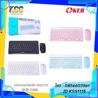ราคา KEYBOARD+MOUSE K885 WIRELESS DESKTOP OKER(ไร้เสียง) (7578997461)