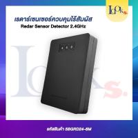 ราคา เรดาร์เซนเซอร์ควบคุมไร้สัมผัส radar sensor detector 2.4GHz. (18568670430)