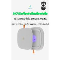 ราคา MOYU เครื่องฆ่าเชื้อโคมไฟฆ่าเชื้อโรค ไฟอัลตราไวโอเลต กำจัดแบคทีเรีย (6744467534)