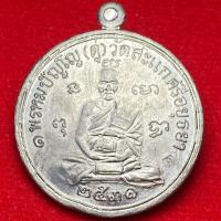 ราคา หลวงปู่ดู่ วัดสะแก จ.อยุธยา ปี พ.ศ.2531 เนื้อตะกั่ว (47504320644)