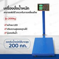 ราคา 【ของแท้ รับประกัน2ปี】เครื่องชั่ง เครื่องชั่งดิจิตอล 100kg\150kg\180kg แบบตั้งพื้น เครื่องชั่งดิจิตอลแบบตั้งพื้น (22345756137)