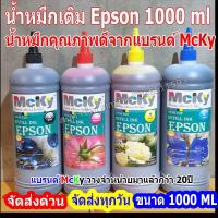 ราคา หมึกเติม Epson น้ำหมึก / หมึกเติม / น้ำหมึกเติม / Tank / หมึก / EPSON Inkjet 1000 Ml (1658332677)