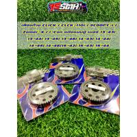 ราคา เฟืองท้าย CLICK/CLICK-110i/SCOOPY-i/Zomer-x แต่งแบบคู่เบอร์ 13-43/13-44/13-45/13-46/14-43/14-44/14-45/14-46/15-42/15-44 (15590207657)