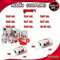 ราคา คัปปลิ้ง/Coupling D20L25 D25L30 Coupling Stepper Motor ยอย คัปปลิ้ง Coupling flexible Sugoi DIY (22079683123)