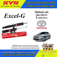 ราคา KYB Excel-G โช้คอัพ Toyota Altis ZZE141 ปี2008-2013 (339175-D, 339176-D, 3410012-D) (42754293573)