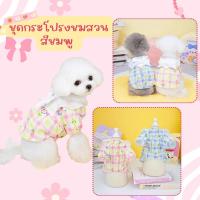 ราคา ชุดกระโปรงชมสวน สีเขียว,สีชมพู น้องหมาน้องแมว (สินค้าพร้อมส่งจากไทย) (16996071912)