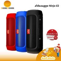 ราคา GOOD.GOODS ลำโพงบลูทูธ Ninja รุ่น E2 ลำโพง bluetooth เครื่องเสียง ภายในบ้าน (6267640300)