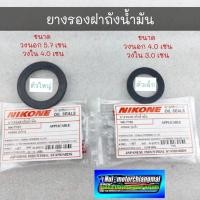 ราคา ถูกที่สุด ยางรองฝาถังน้ำมัน ดรีมคุรุสภา ดรีมท้ายมน เวฟ100 jx cb cg gl ดรีมexcel ดรีม100 ดรีม125 เวฟ100 เวฟ125 (25096296571)