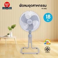 ราคา KASHIWA พัดลมตั้งพื้น 18 นิ้ว รุ่น FS-1812 ปรับระดับได้ พัดลมอุตสาหกรรม FS1812 (25339381726)