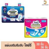 ราคา Lifree ไลฟ์รี่ แผ่นเสริมซึมซับแบบซูเปอร์ รองรับชั่วโมงที่ยาวนาน 36 ชิ้น