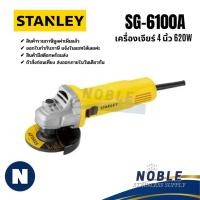 ราคา เครื่องเจียร์ STANLEY รุ่น SG6100 SG7100 STGS9100 SGS104 SL227 (26734883258)