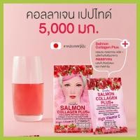 ราคา คอลลาเจน เปปไทด์ คอลลาเจน Sop อร่อยมาก ไม่คาว แซลมอน คอลลาเจน พลัส คอลลาเจนผสมทับทิม กิฟฟารีน ผงชงง่าย พกพาสะดวก แบบซอง (11154985849)