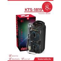 ราคา ลำโพง BLUETOOTH ไร้สาย รุ่น KTS-1819 ดอกลำโพงขนาด 8 นิ้ว 2 ดอก ลำโพงบลูทูธไร้สาย มีไมคโคโฟนสายและรีโมทควบคุม (26157529811)