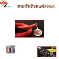 ราคา สายหัวเทียนแต่ง NGK POWER​ CABLE​ ปลั๊กหัวเทียน จากกทม0018 (27291572438)
