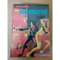 ราคา นิยาย มัจจุราชสีรุ้ง ตอน นรกแตก 4 เล่มจบ - พนมเทียน มือ 1 สภาพ 90% (18179173330)