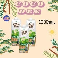ราคา [1 กล่อง] Unif Coco dee น้ำมะพร้าวโคโค่ ดี ผลิตจากน้ำมะพร้าวแท้ 1000มล. (29470730473)