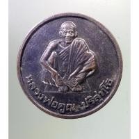 ราคา Antig on Shopee 1283 เหรียญกลมนั่งนับแบงค์ หลวงพ่อคูณ วัดบ้านไร่ รุ่นฝากแล้วรวย บมจ. ธนาคารกรุงเทพพาณิชยาการ (18587957058)