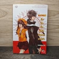 ราคา Bang!! สืบรักค้นหัวใจเจ้าชายยากูซ่า - เจ้าหญิงผู้เลอโฉม ️1138067 (53252461922)