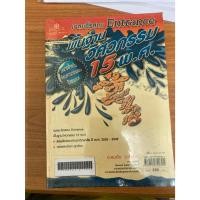 ราคา หนังสือมือสอง ราคาถูก เฉลยข้อสอบ Entrance พื้นฐานวิศวกรรม 15 พ.ศ. (40551586099)