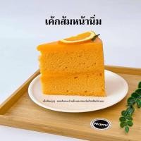 ราคา Nami (นามิ) เค้ก เค้กส้มหน้านิ่ม สดใหม่ทุกวัน 1 ชิ้น (47254836784)