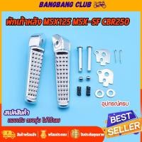 ราคา พักเท้าหลัง msx125 msx-sf cbr250 ราคาต่อคู่ มีเนียม พักเท้าหลังจระเข้พักเท้าหลัง125 พักเท้า พักเท้าหลัง (57056103152)