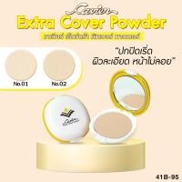 ราคา Cavier Extra Cover Powder แป้งผสมรองพื้น กันแดด (24591756277)