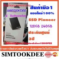 ราคา SSD Pioneer 120GB 240GB เอสเอสดี (2292114199)