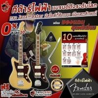 ราคา กีต้าร์ไฟฟ้า Fender 60th Anniversary Classic Jazzmaster【ฟรี】ของแถม พร้อม SETUP จัดส่งฟรี - เต่าแดง (5477933834)